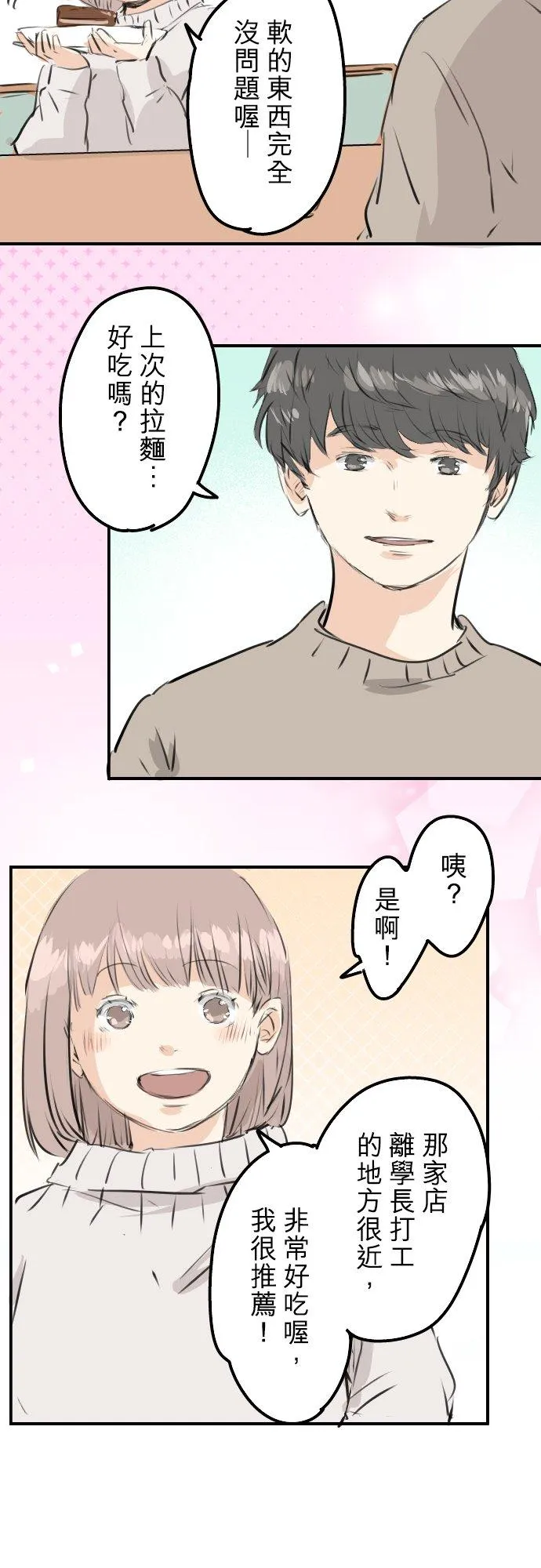 第236话 拔完智齿之后 第10页