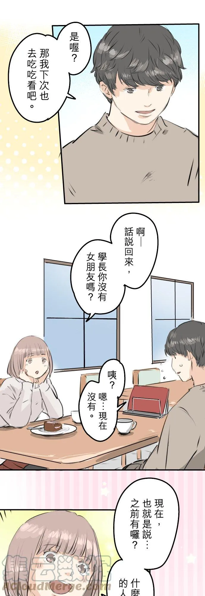 第236话 拔完智齿之后 第11页