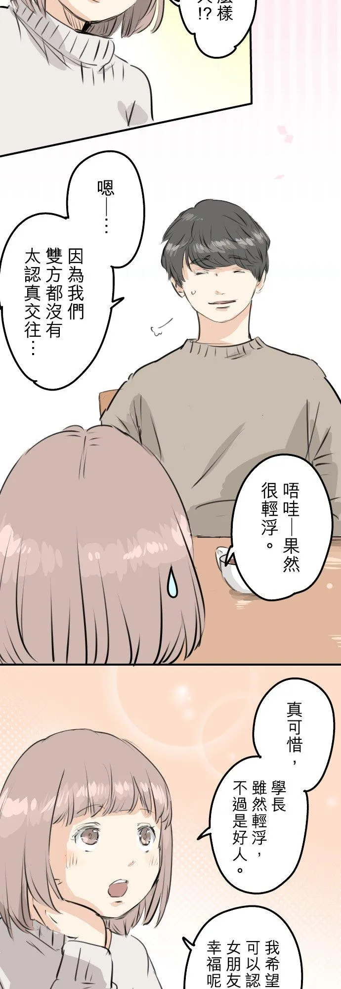 第236话 拔完智齿之后 第12页