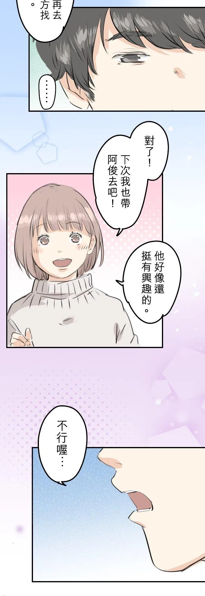 第236话 拔完智齿之后 第14页