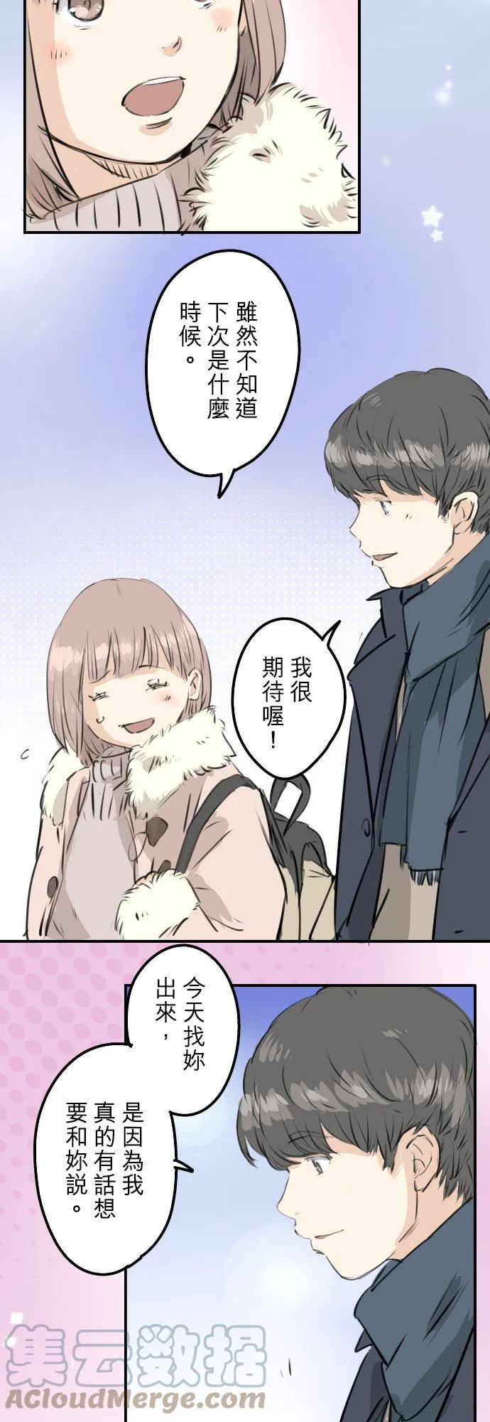 第236话 拔完智齿之后 第17页