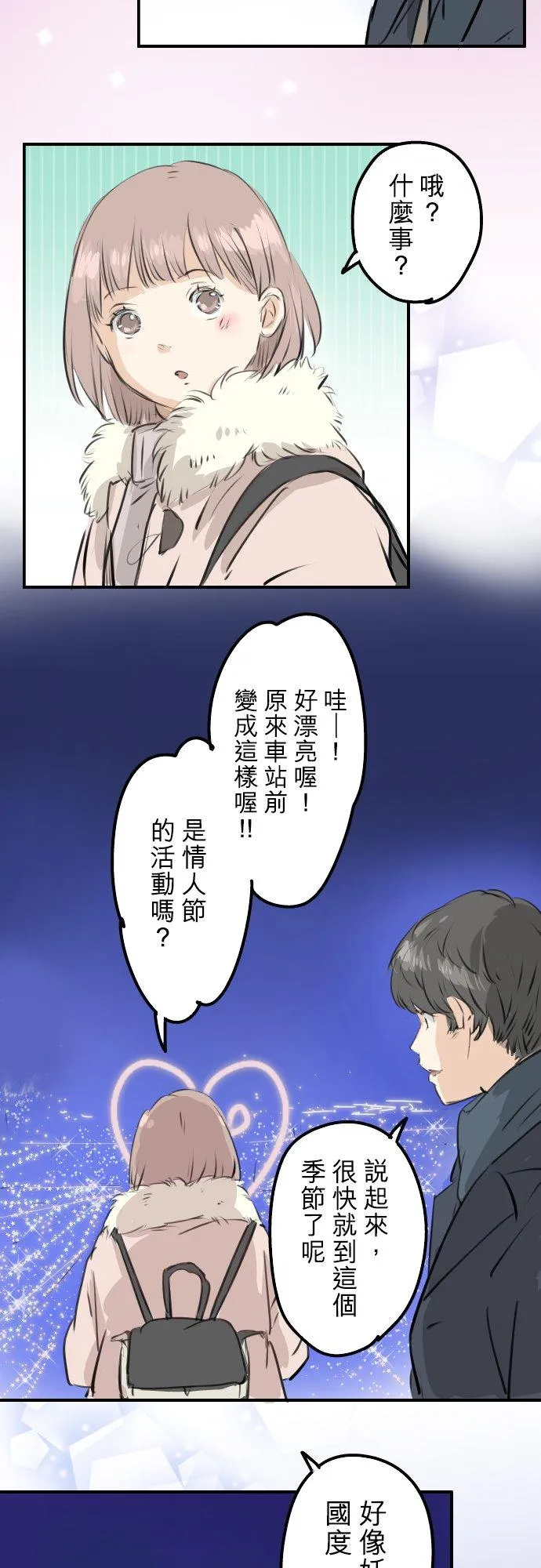 第236话 拔完智齿之后 第18页