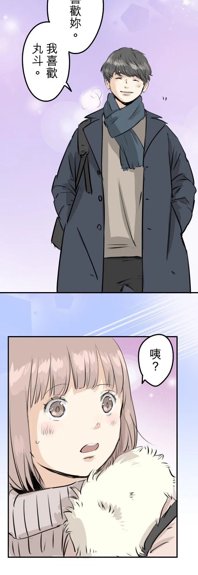 第236话 拔完智齿之后 第20页