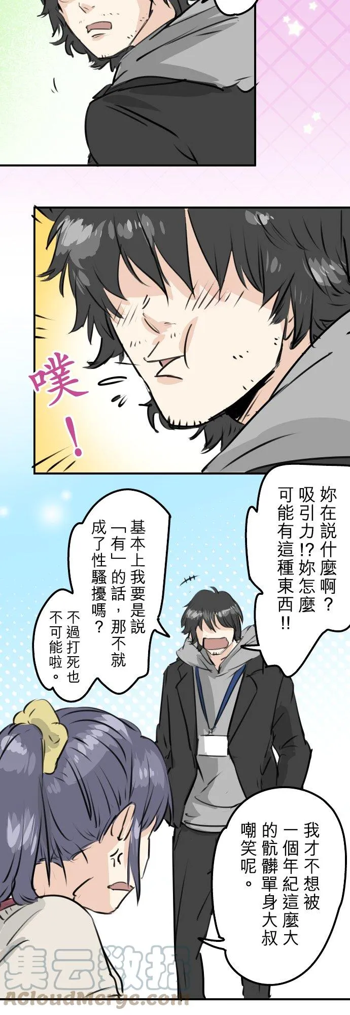 第238话 缺少什么 第5页