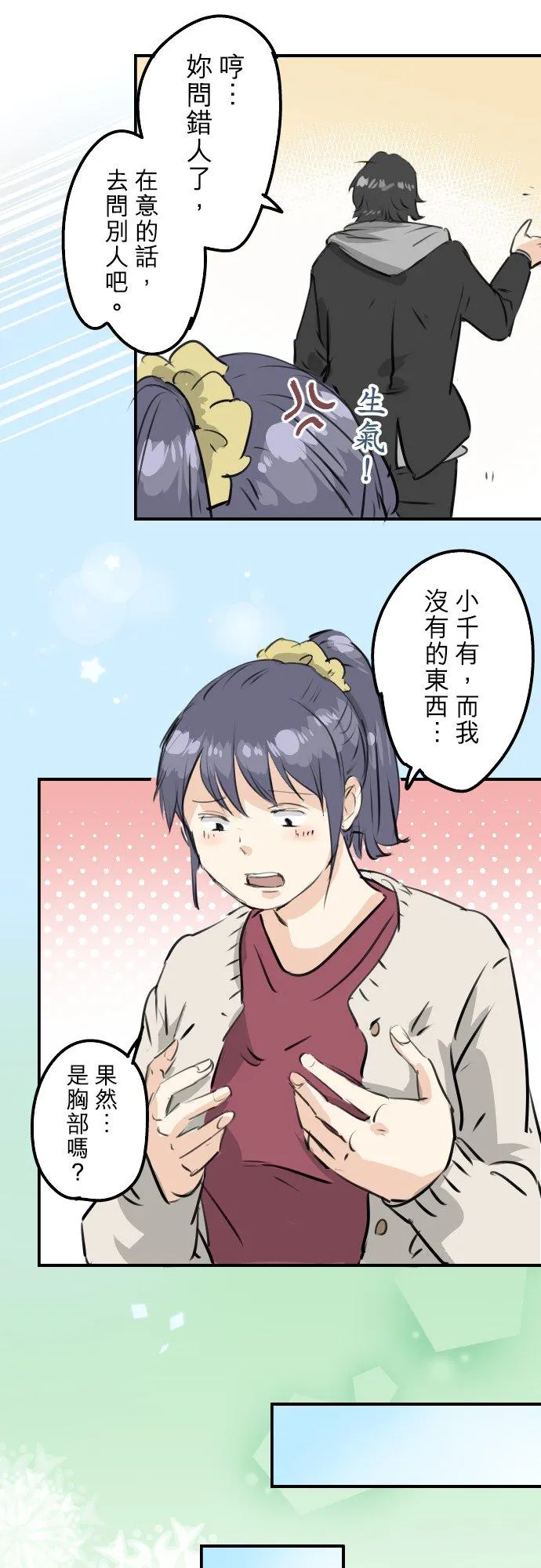 第238话 缺少什么 第6页
