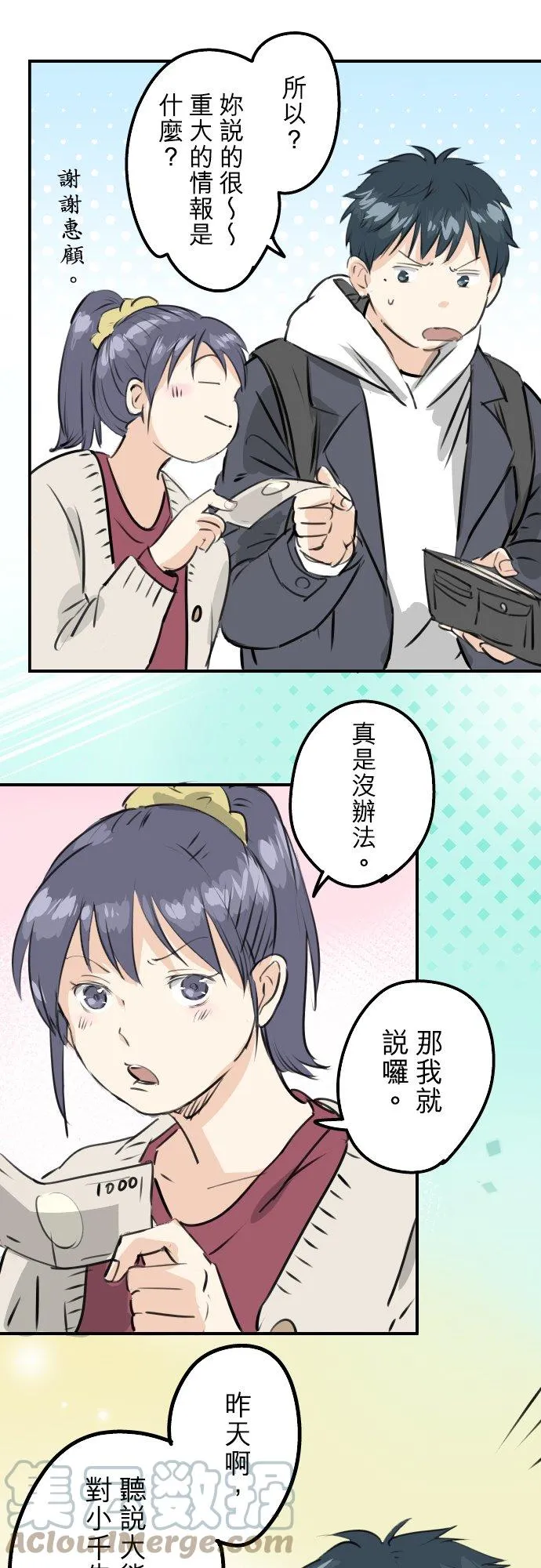 第238话 缺少什么 第21页