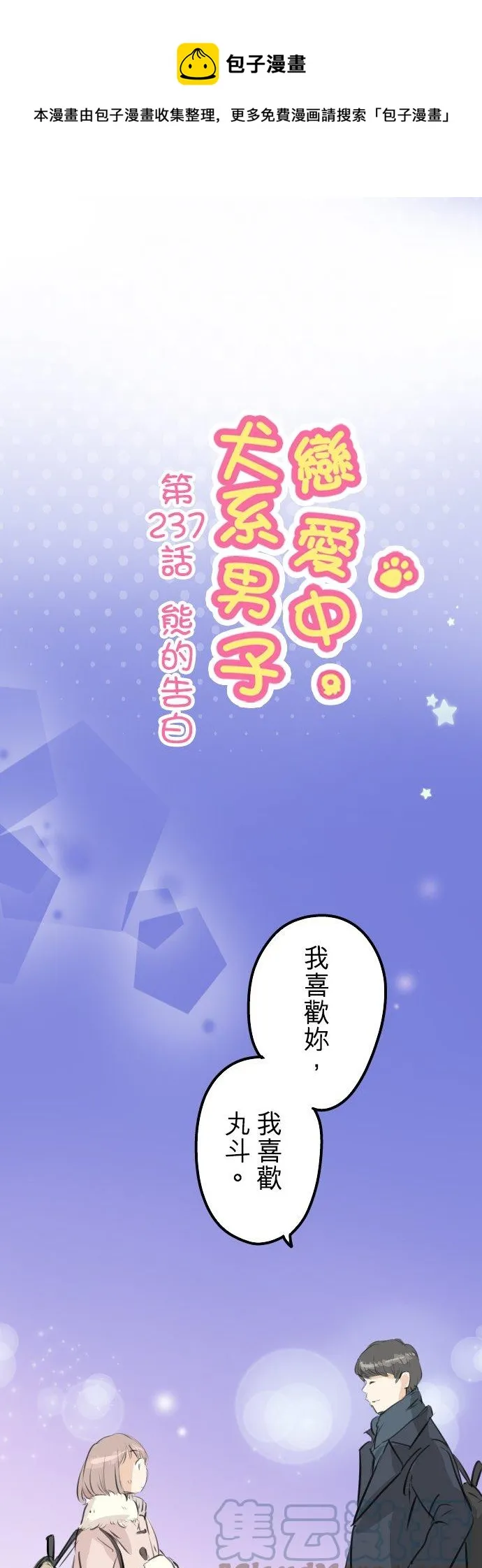第237话 熊的告白 第1页