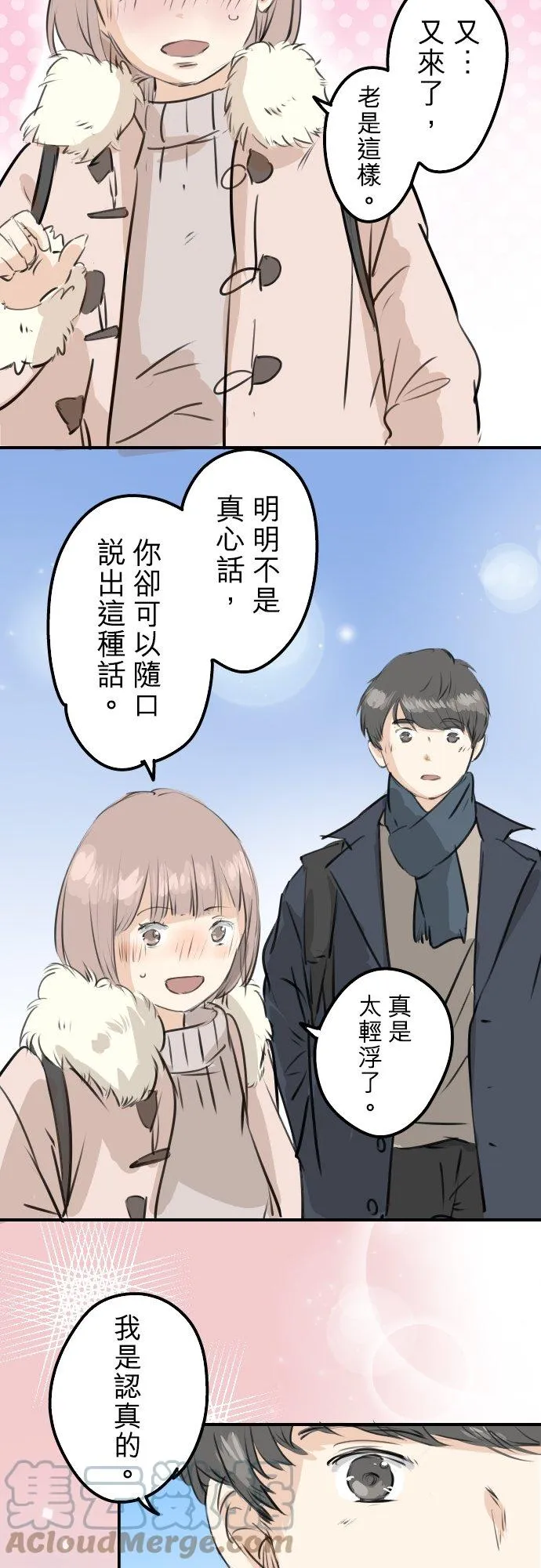 第237话 熊的告白 第3页