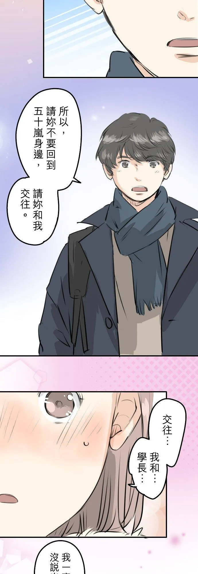 第237话 熊的告白 第4页