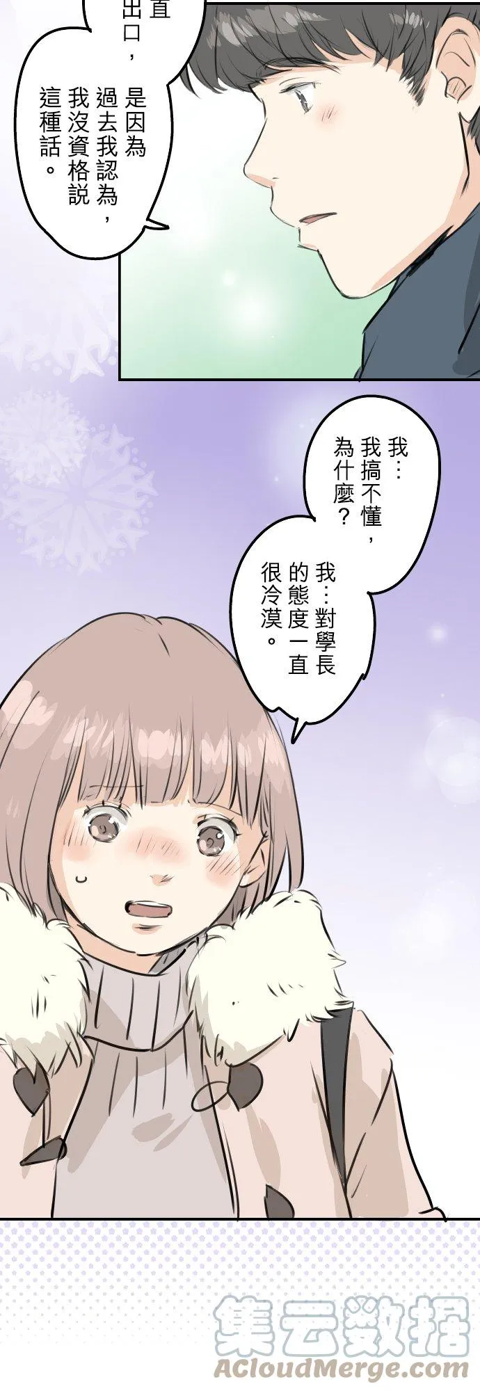 第237话 熊的告白 第5页
