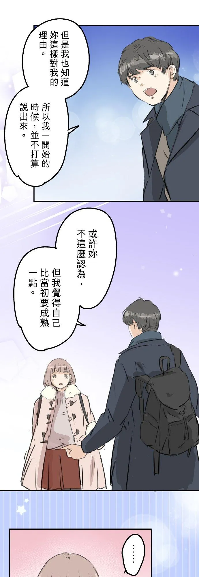 第237话 熊的告白 第6页