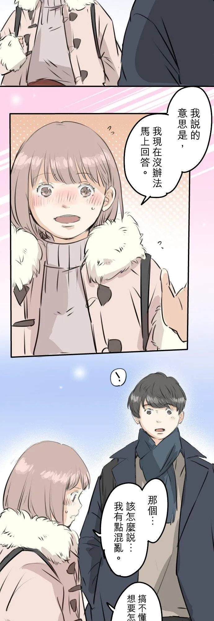 第237话 熊的告白 第8页