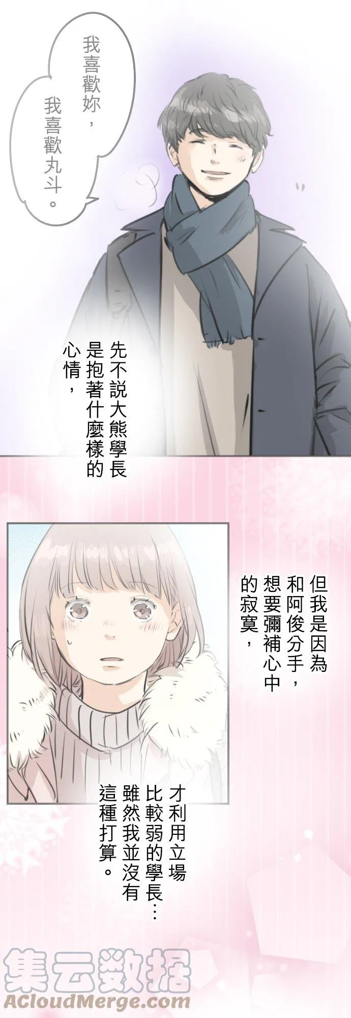 第237话 熊的告白 第11页