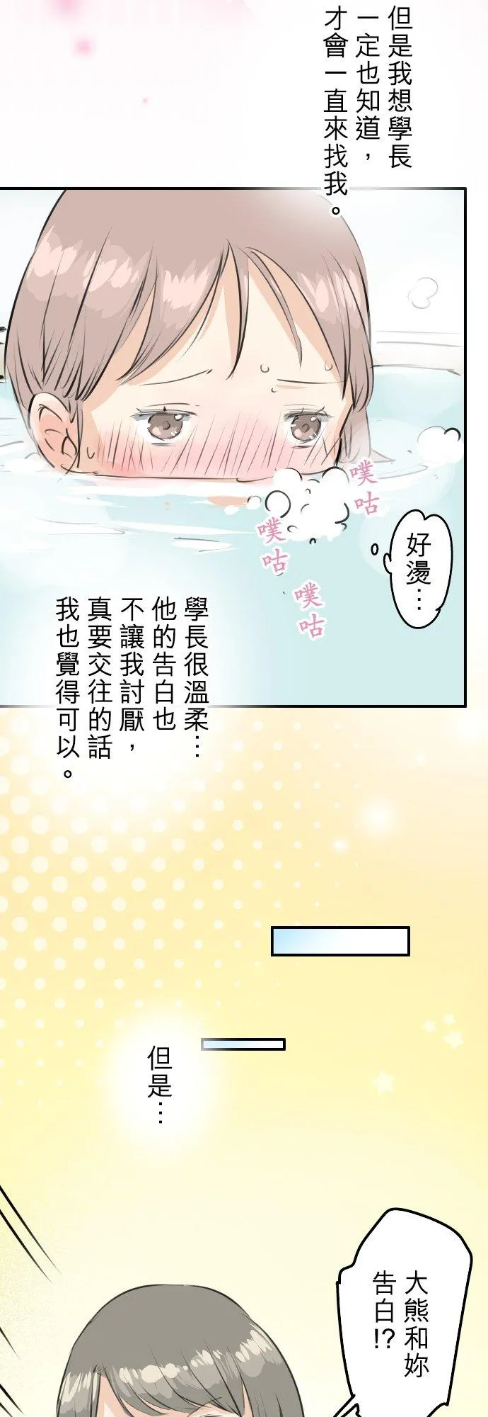 第237话 熊的告白 第12页
