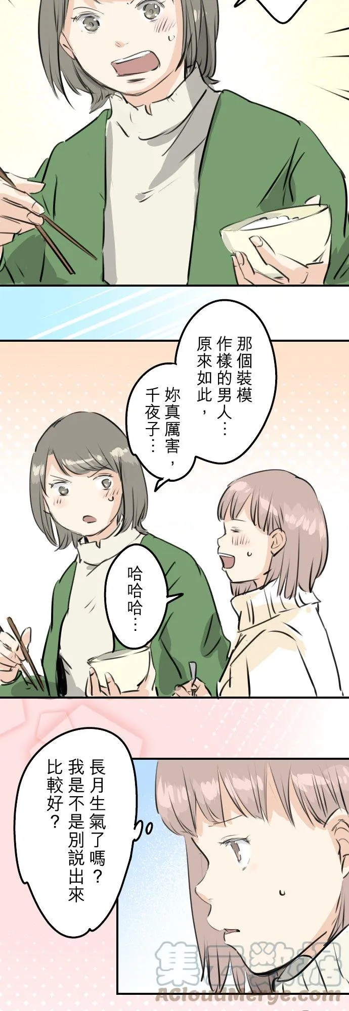 第237话 熊的告白 第13页