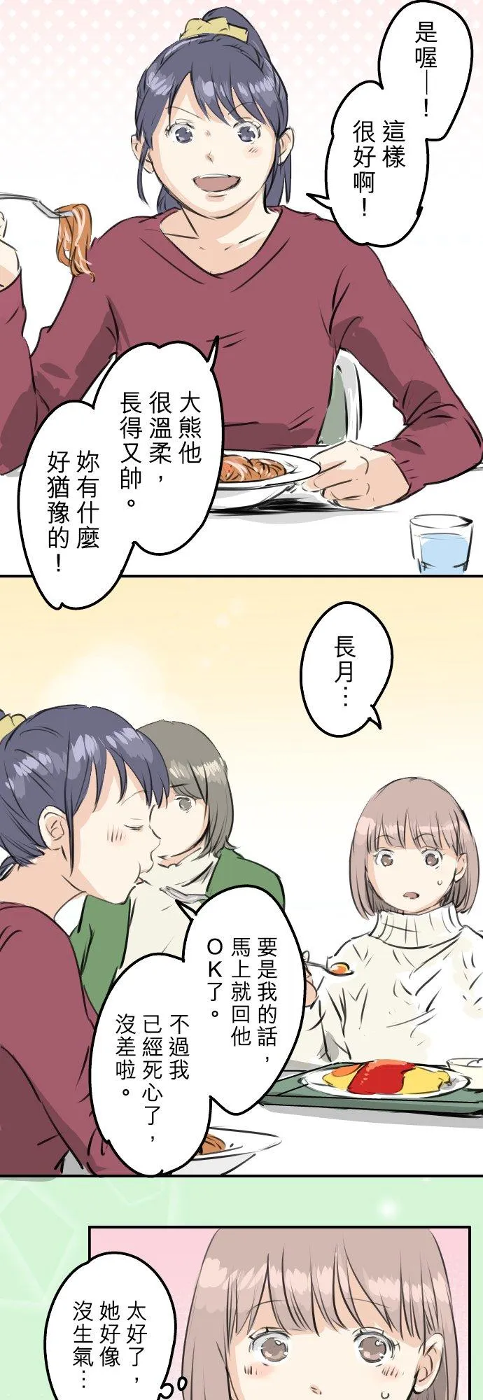 第237话 熊的告白 第14页