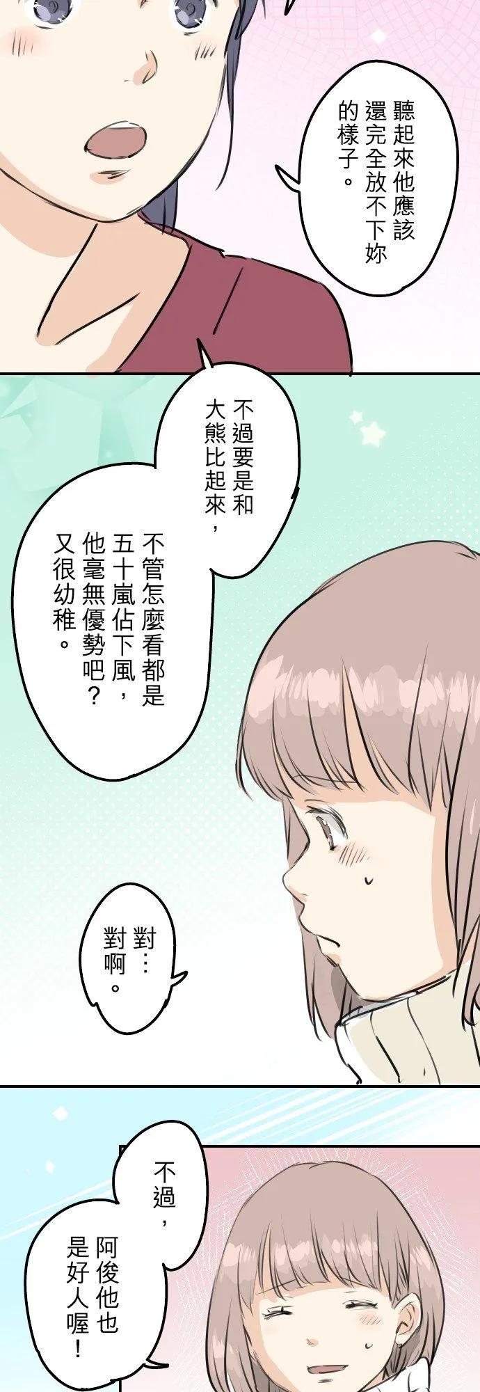 第237话 熊的告白 第18页