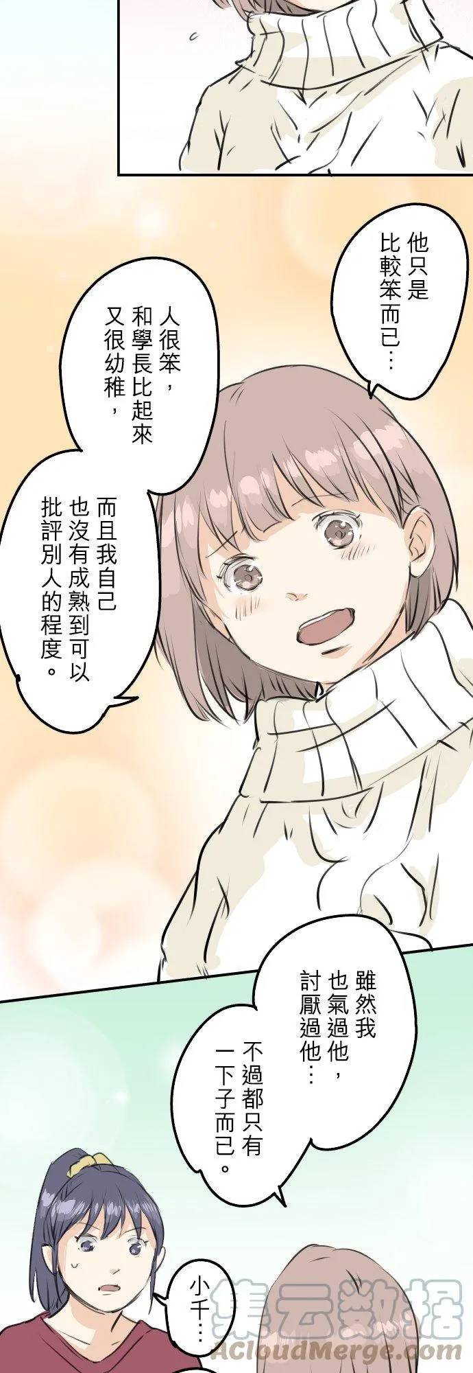 第237话 熊的告白 第19页