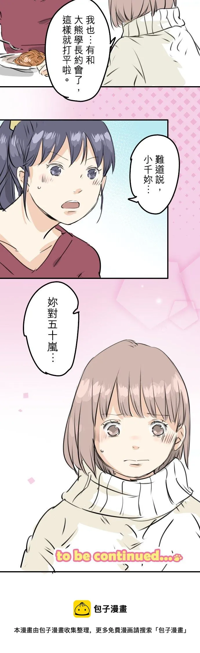 第237话 熊的告白 第20页