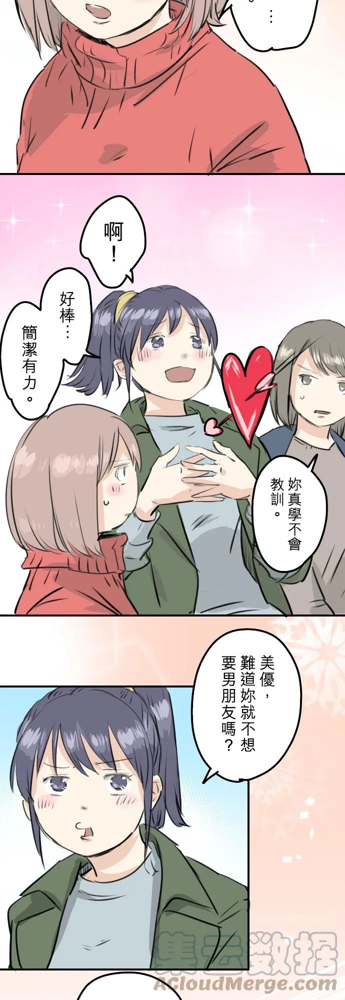 第240话 该怎么办… 第3页