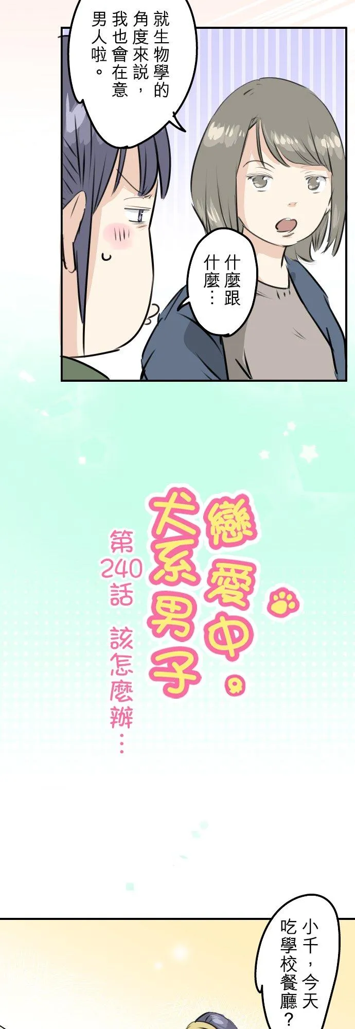 第240话 该怎么办… 第4页