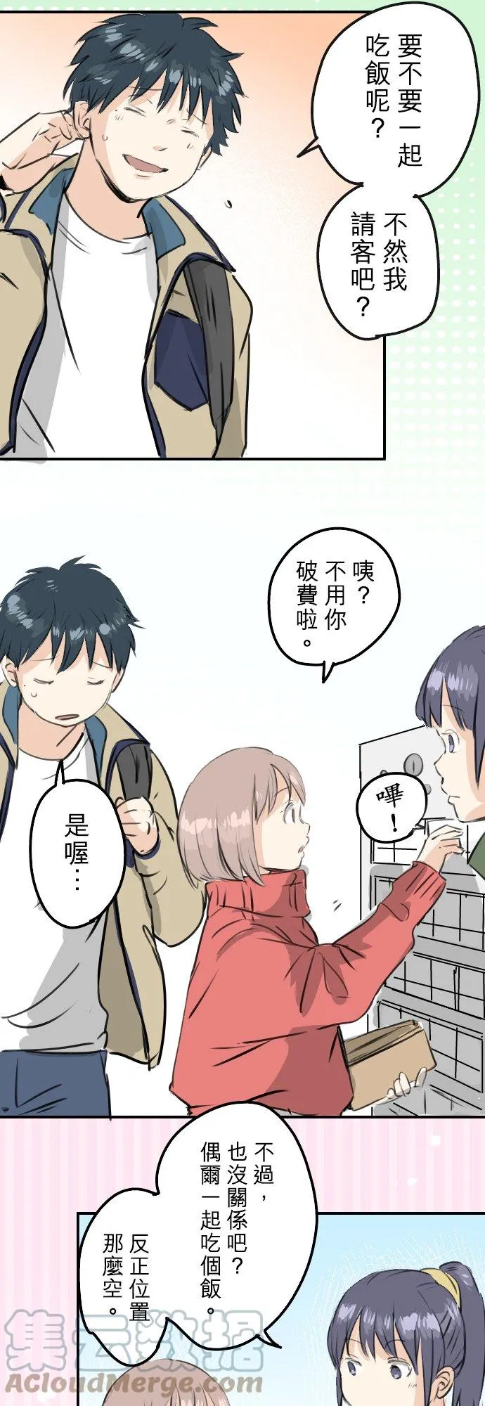 第240话 该怎么办… 第7页
