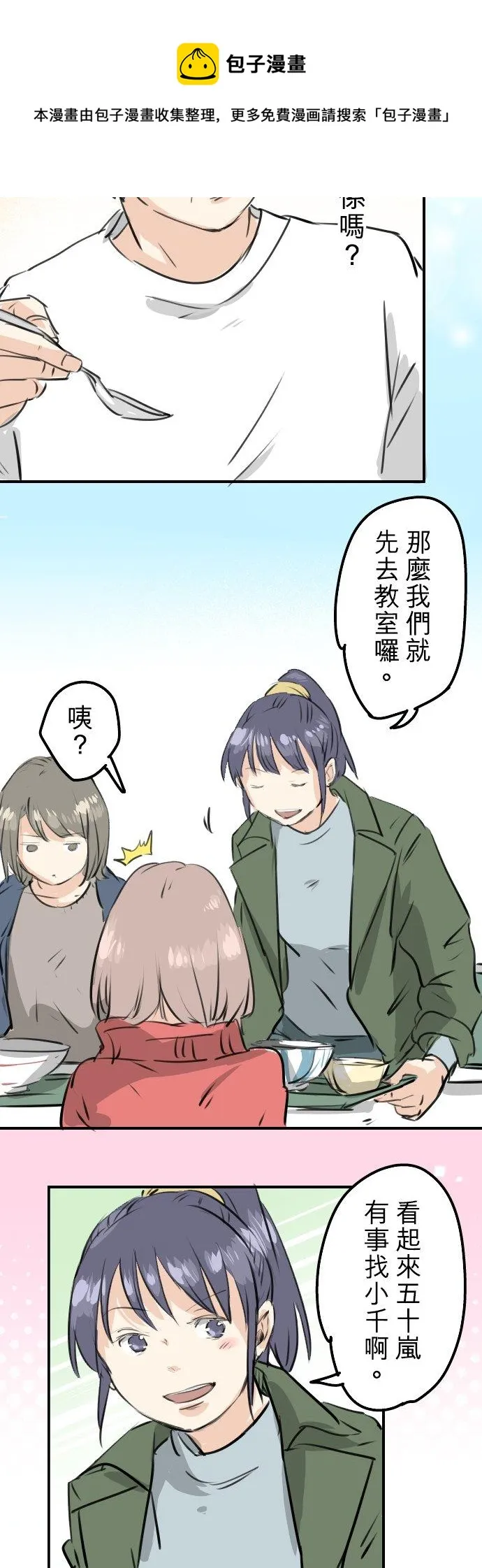 第240话 该怎么办… 第10页