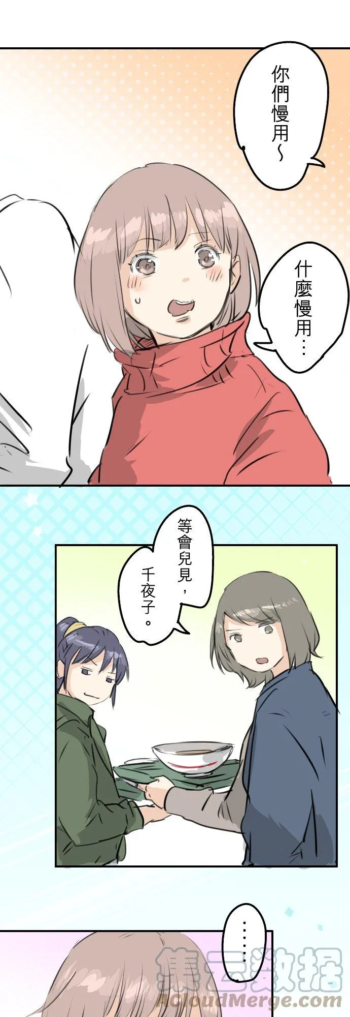 第240话 该怎么办… 第11页