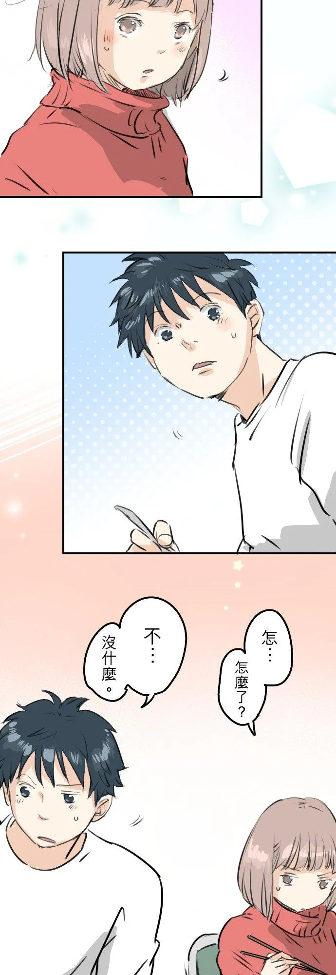 第240话 该怎么办… 第12页
