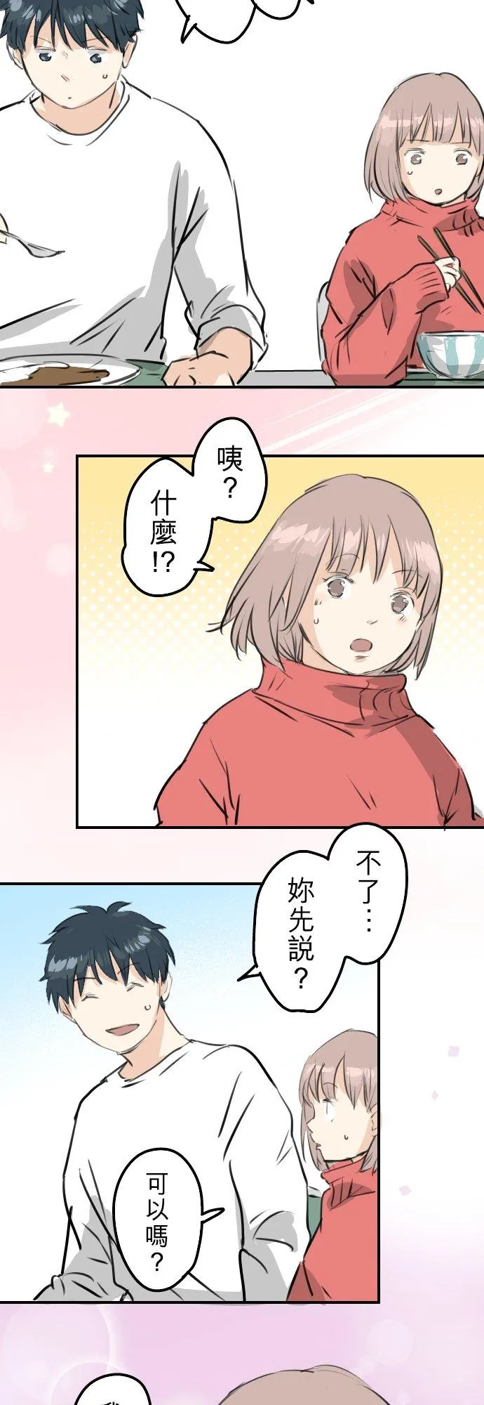 第240话 该怎么办… 第14页