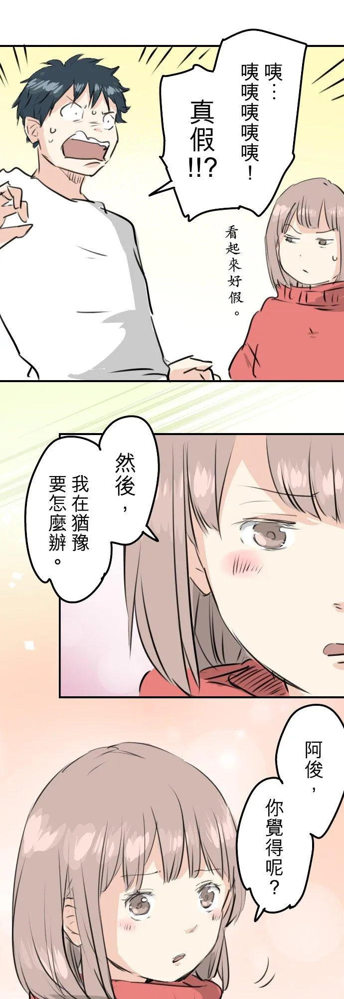 第240话 该怎么办… 第16页