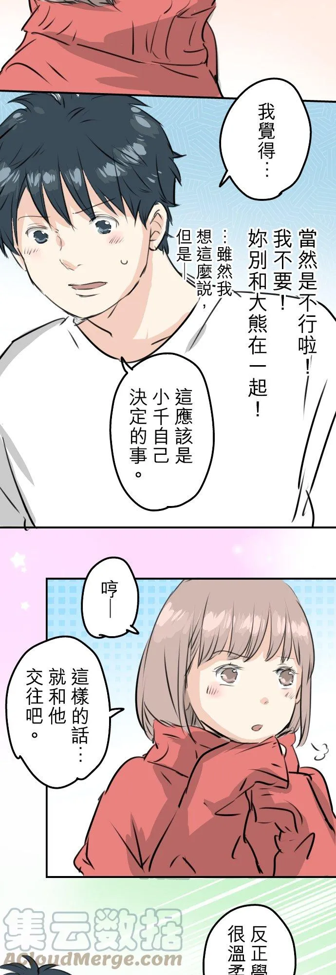 第240话 该怎么办… 第17页