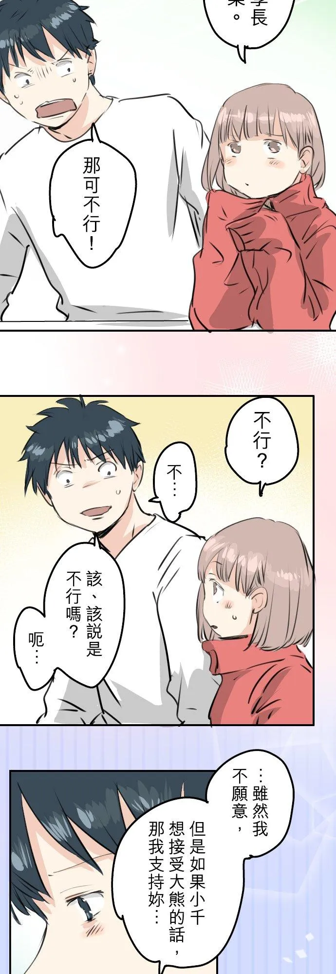 第240话 该怎么办… 第18页
