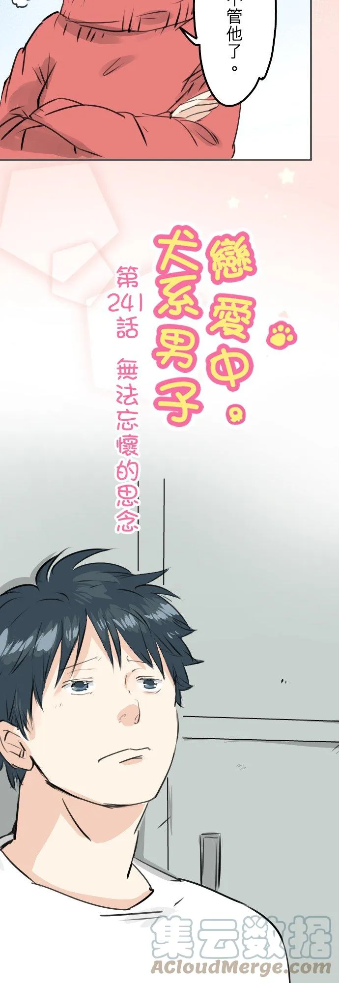 第241话 无法忘怀的思念 第3页