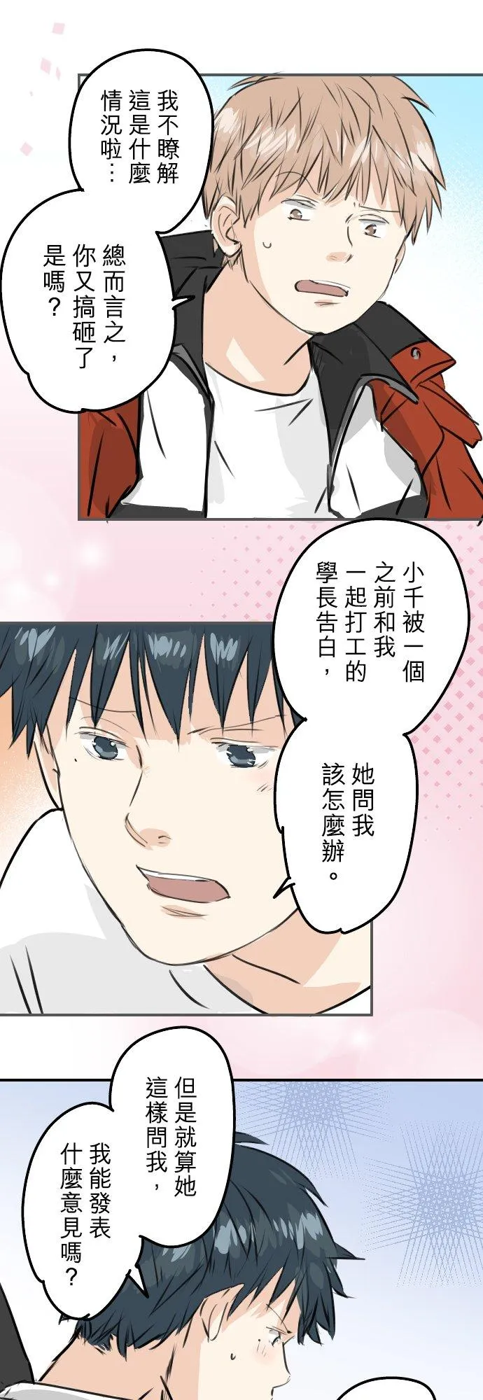 第241话 无法忘怀的思念 第6页