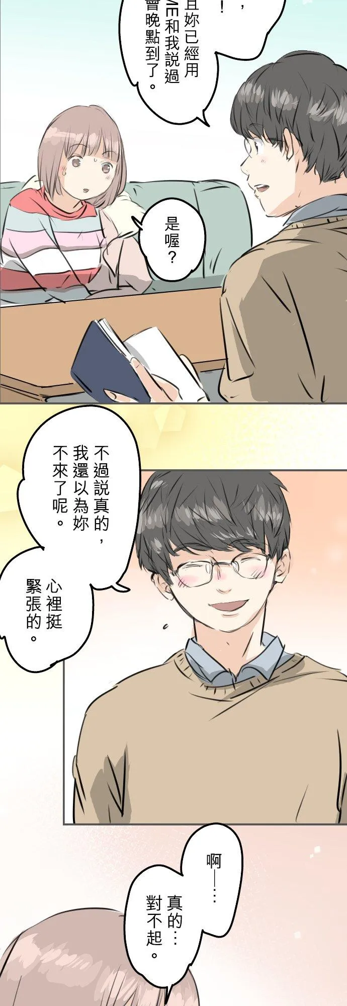 第241话 无法忘怀的思念 第12页