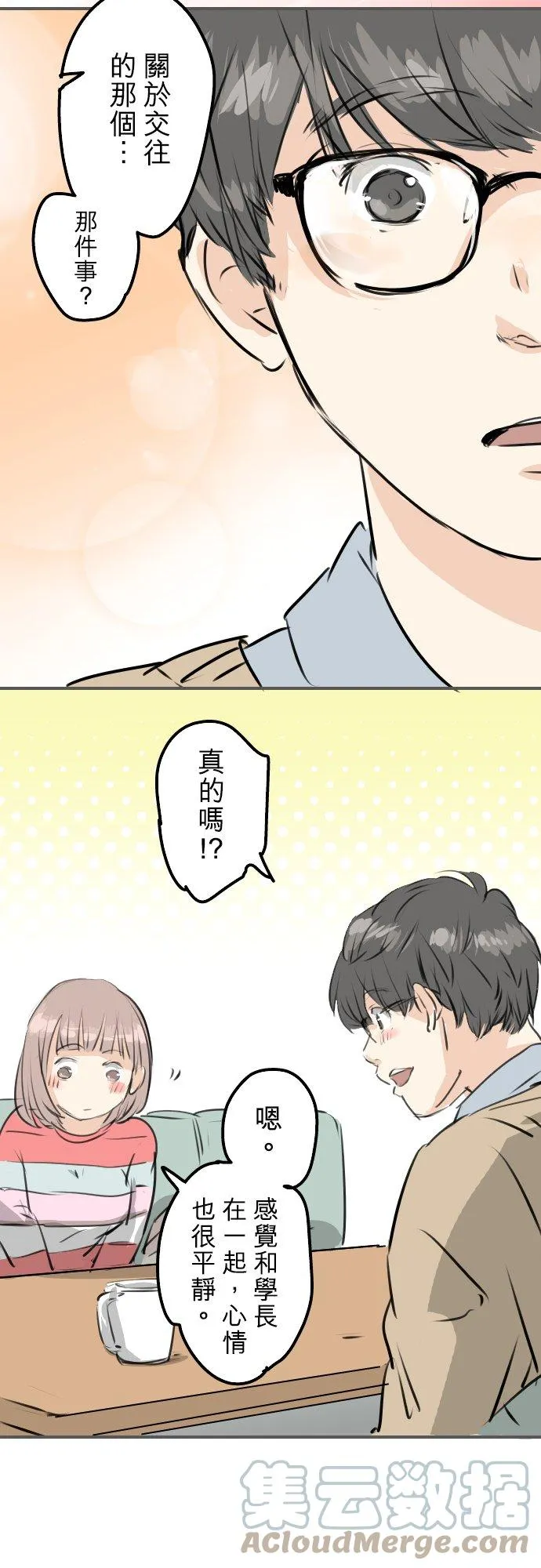 第241话 无法忘怀的思念 第15页