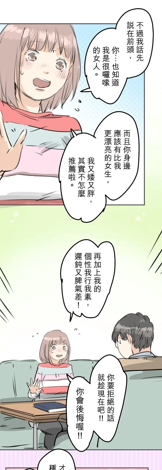 第241话 无法忘怀的思念 第16页