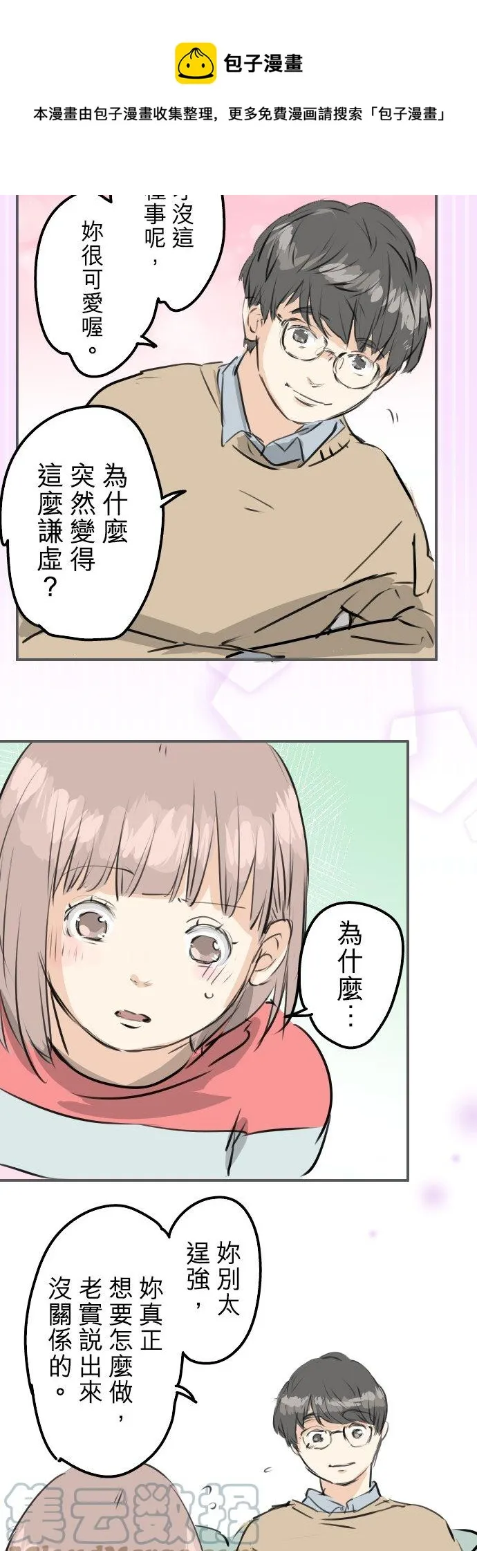 第241话 无法忘怀的思念 第17页