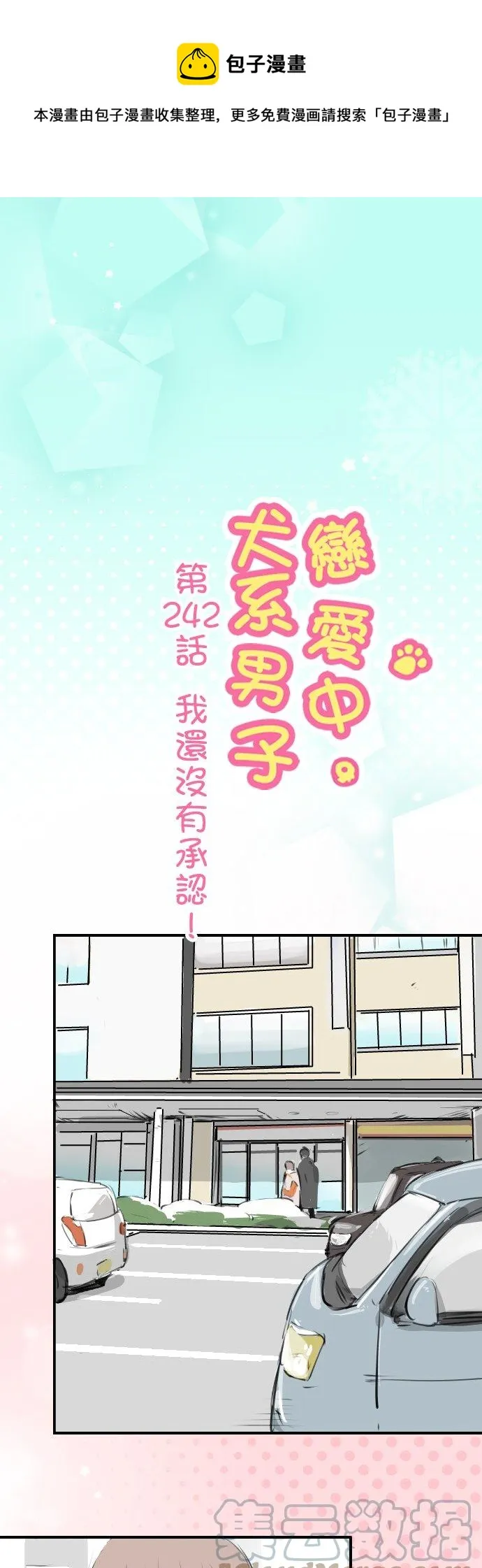 第242话 我还没有承认！ 第1页