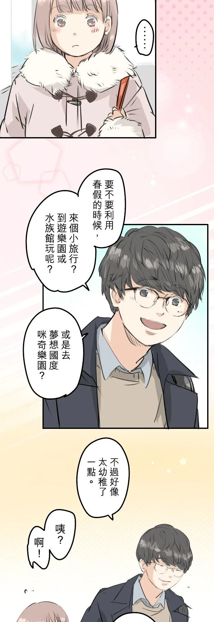 第242话 我还没有承认！ 第2页