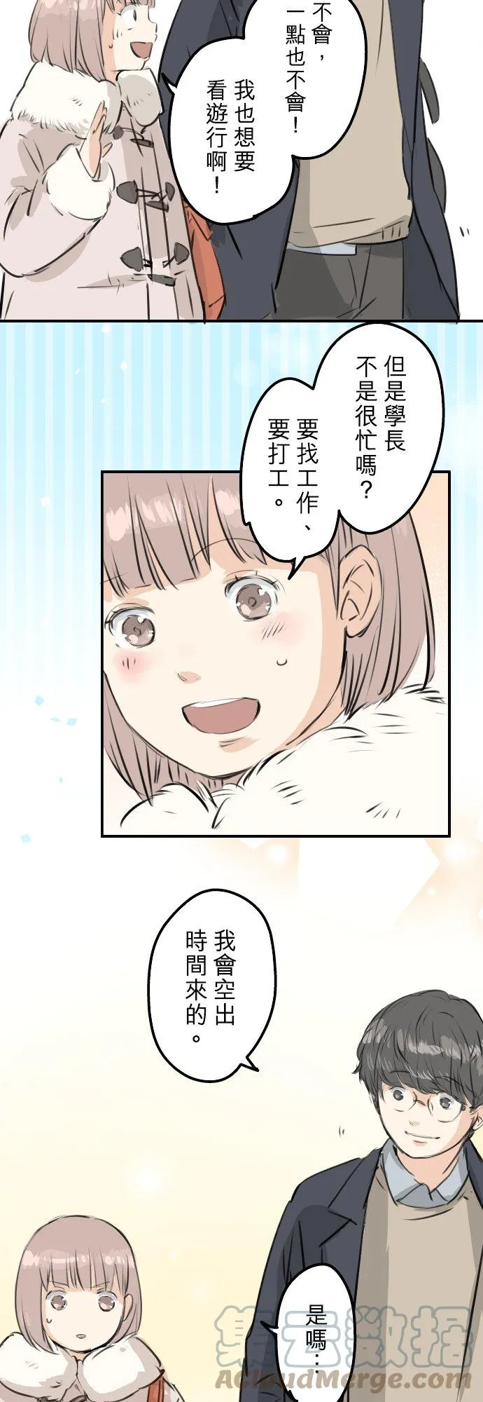 第242话 我还没有承认！ 第3页
