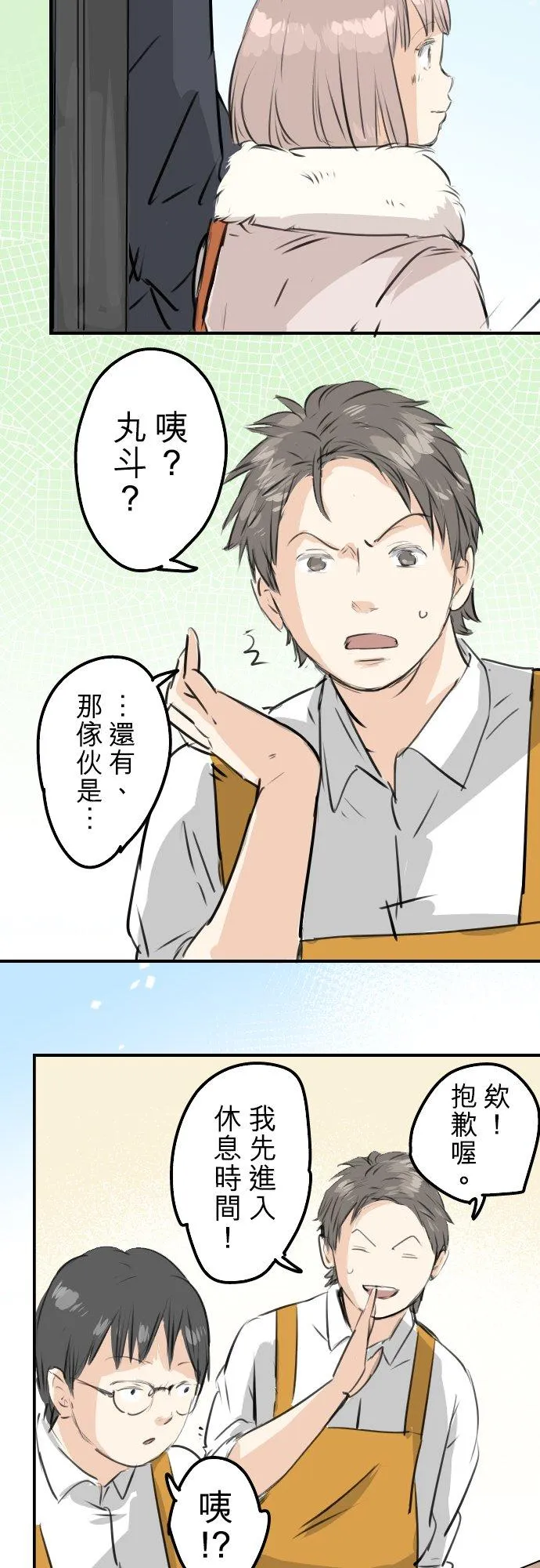 第242话 我还没有承认！ 第8页