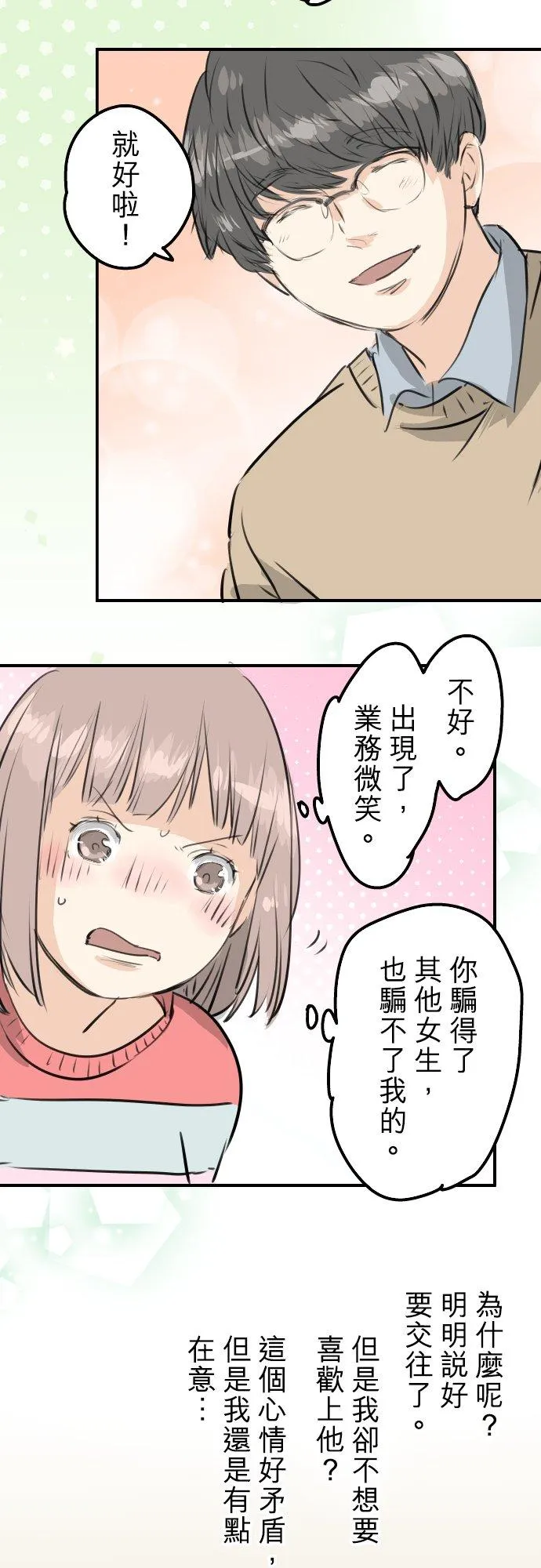 第242话 我还没有承认！ 第14页