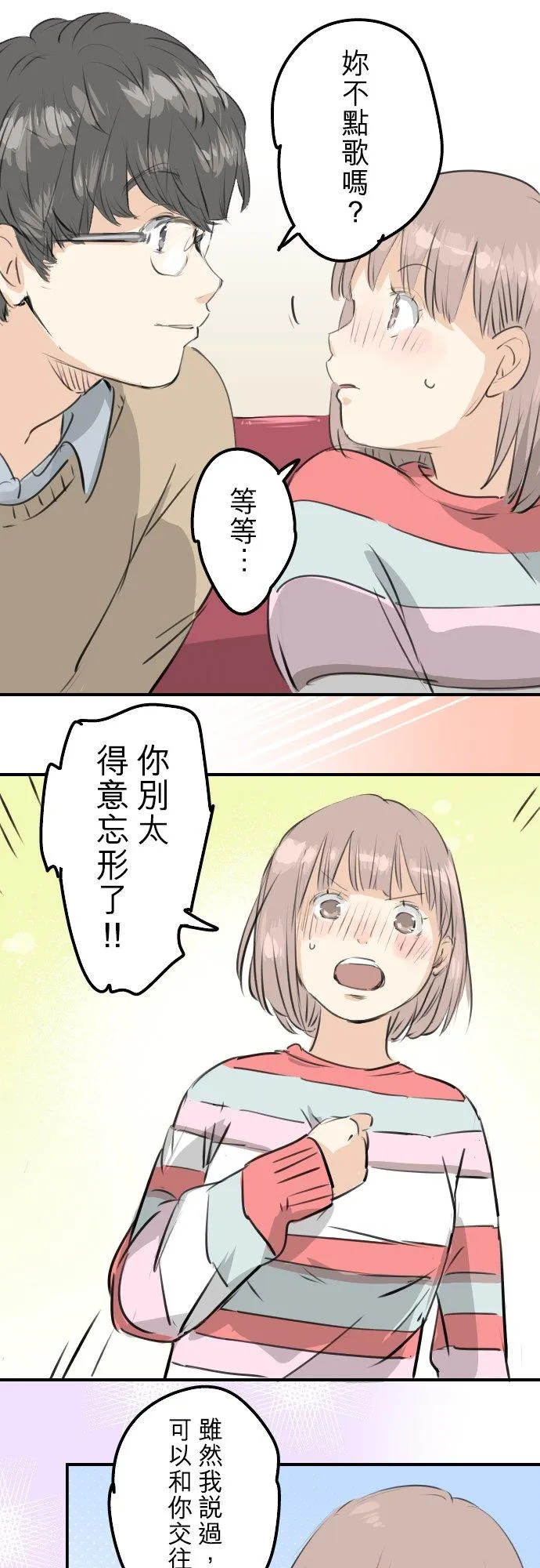 第242话 我还没有承认！ 第16页