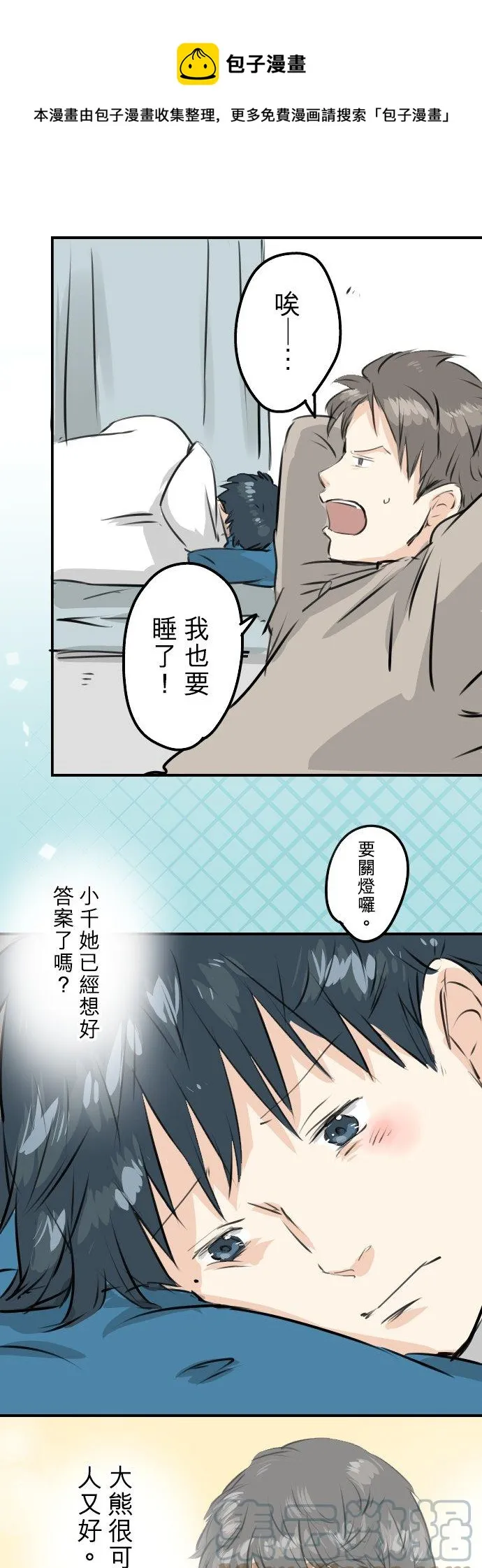第239话 无技可施 第11页