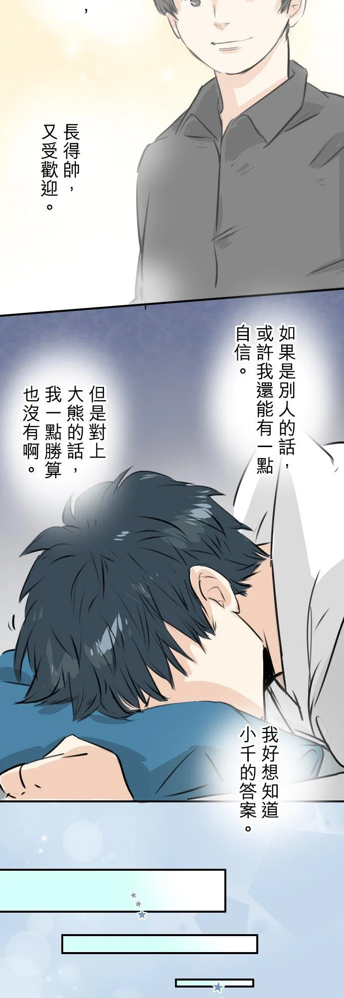 第239话 无技可施 第12页