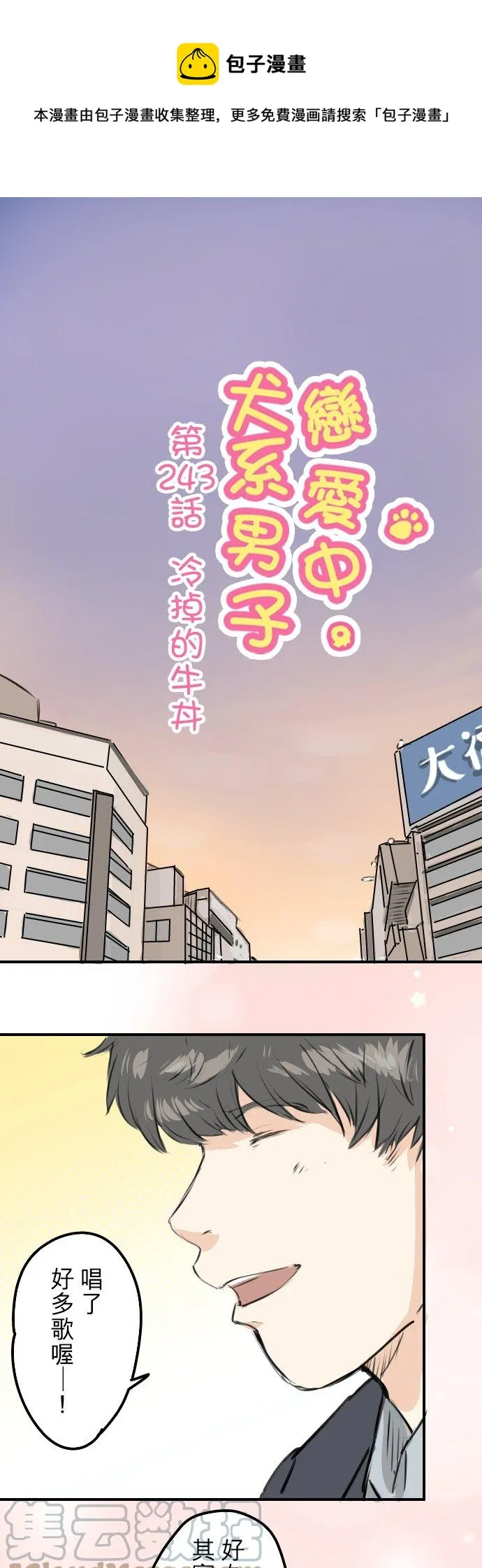 第243话 冷掉的牛丼 第1页