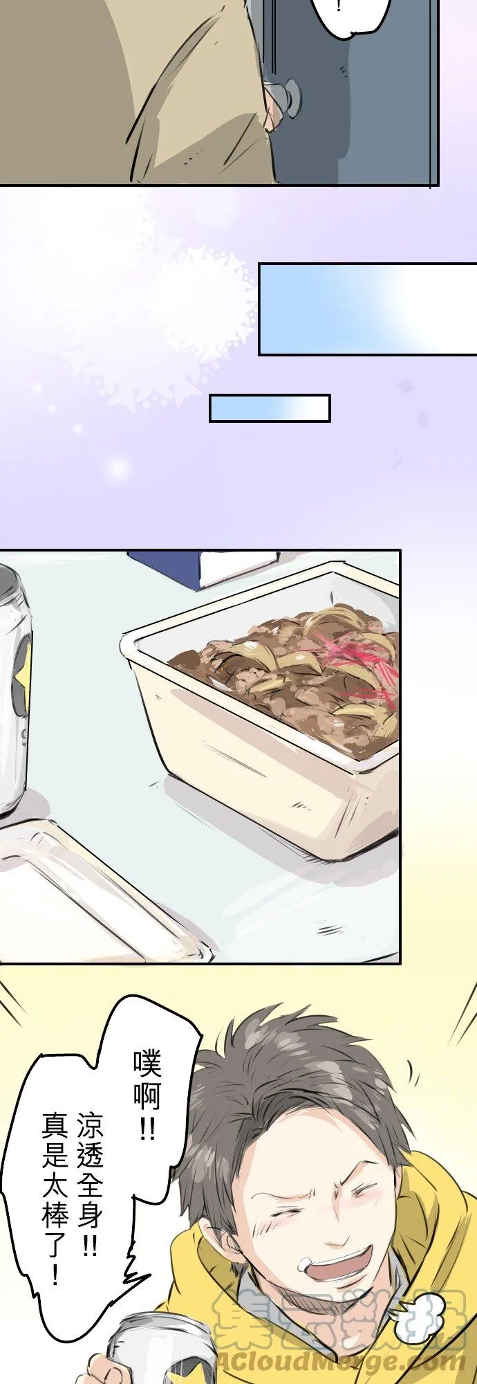 第243话 冷掉的牛丼 第13页
