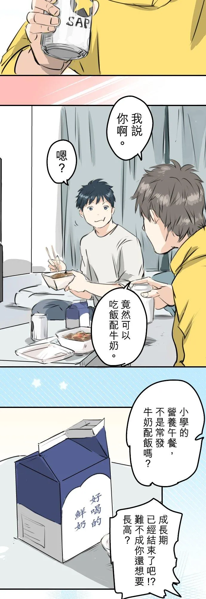 第243话 冷掉的牛丼 第14页